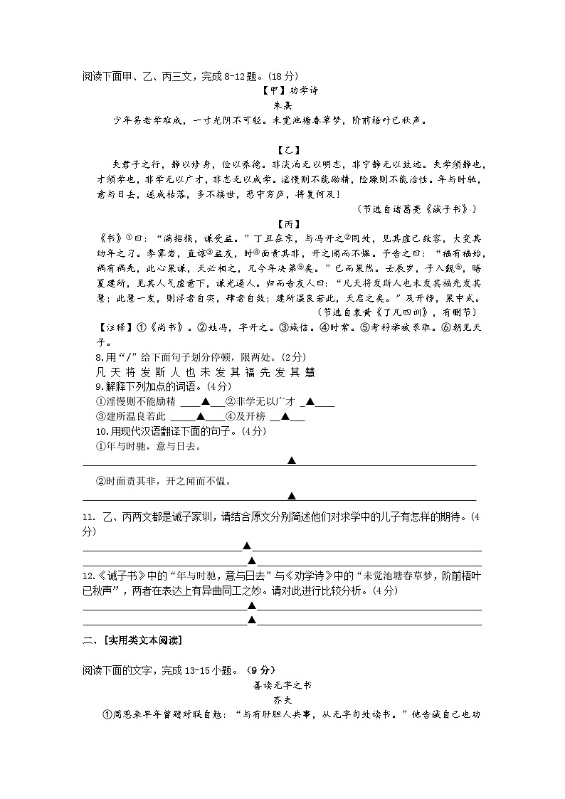 江苏省盐城市盐都区第一共同体 2023-2024学年七年级上学期12月月考语文试题03