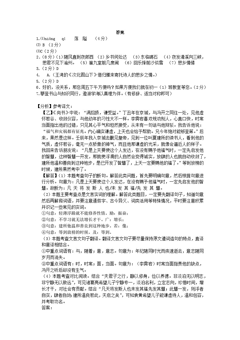 江苏省盐城市盐都区第一共同体 2023-2024学年七年级上学期12月月考语文试题01