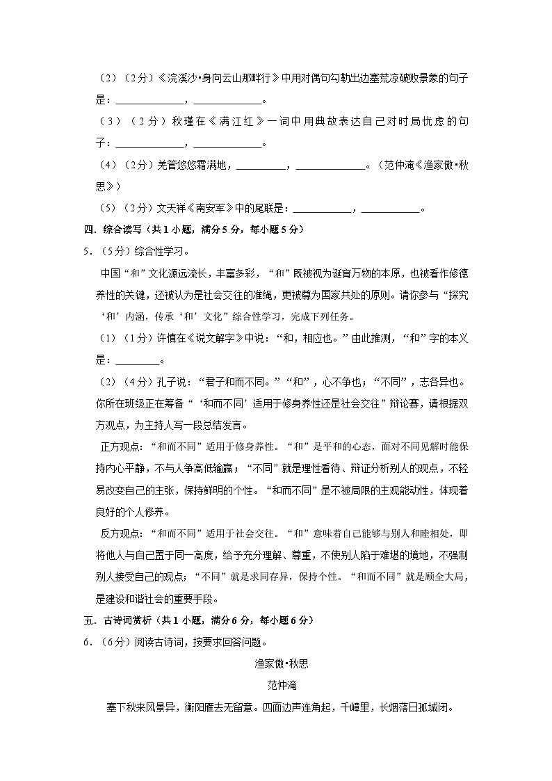 福建省莆田市秀屿区2021-2022学年九年级上学期期末语文试卷第2页