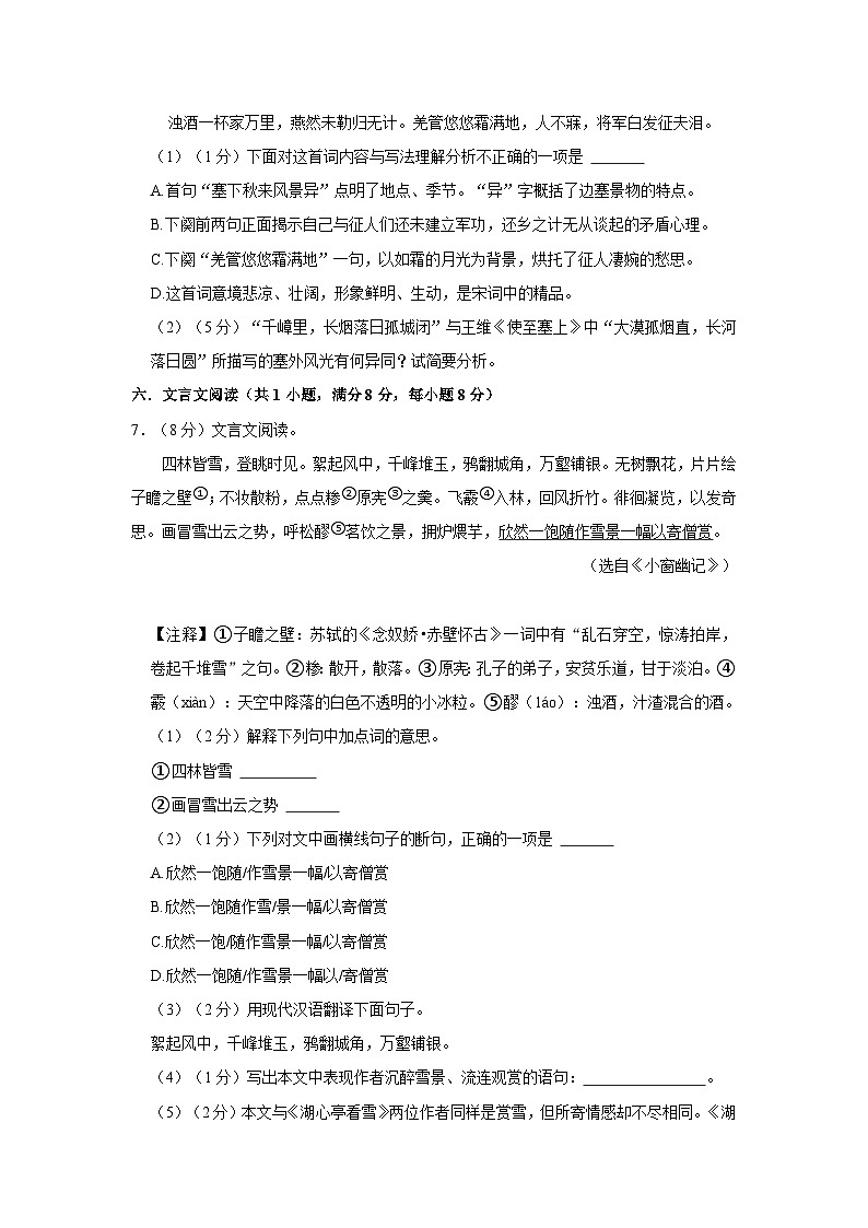 福建省莆田市秀屿区2021-2022学年九年级上学期期末语文试卷第3页
