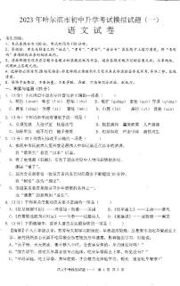 2023哈尔滨市中考模拟教研员六套卷语文（1）试卷及答案