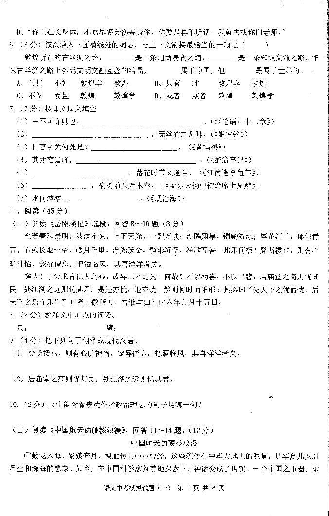 2023哈尔滨市中考模拟教研员六套卷语文（1）试卷及答案02