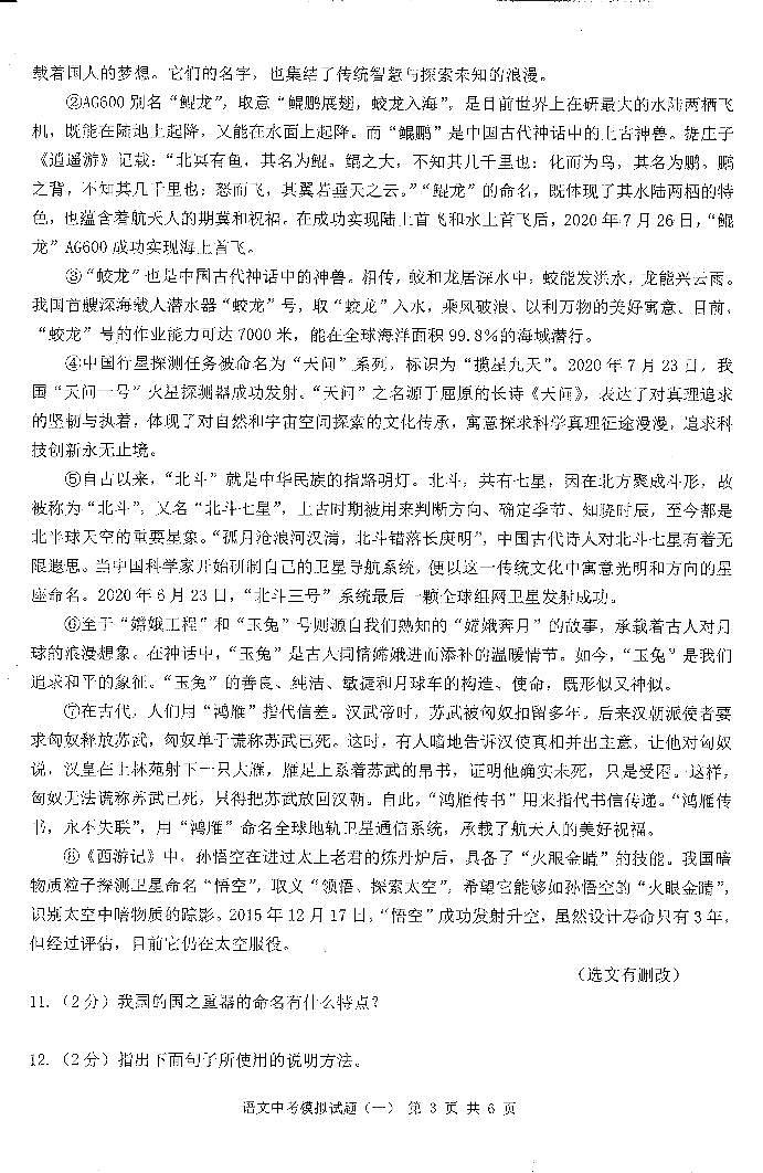 2023哈尔滨市中考模拟教研员六套卷语文（1）试卷及答案03