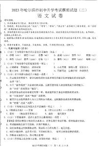 2023哈尔滨市中考模拟教研员六套卷语文（2）试卷及答案