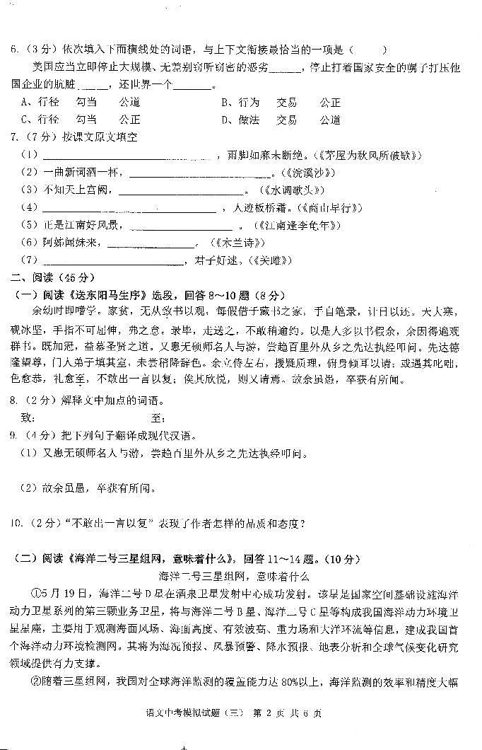 2023哈尔滨市中考模拟教研员六套卷语文（3）试卷及答案02