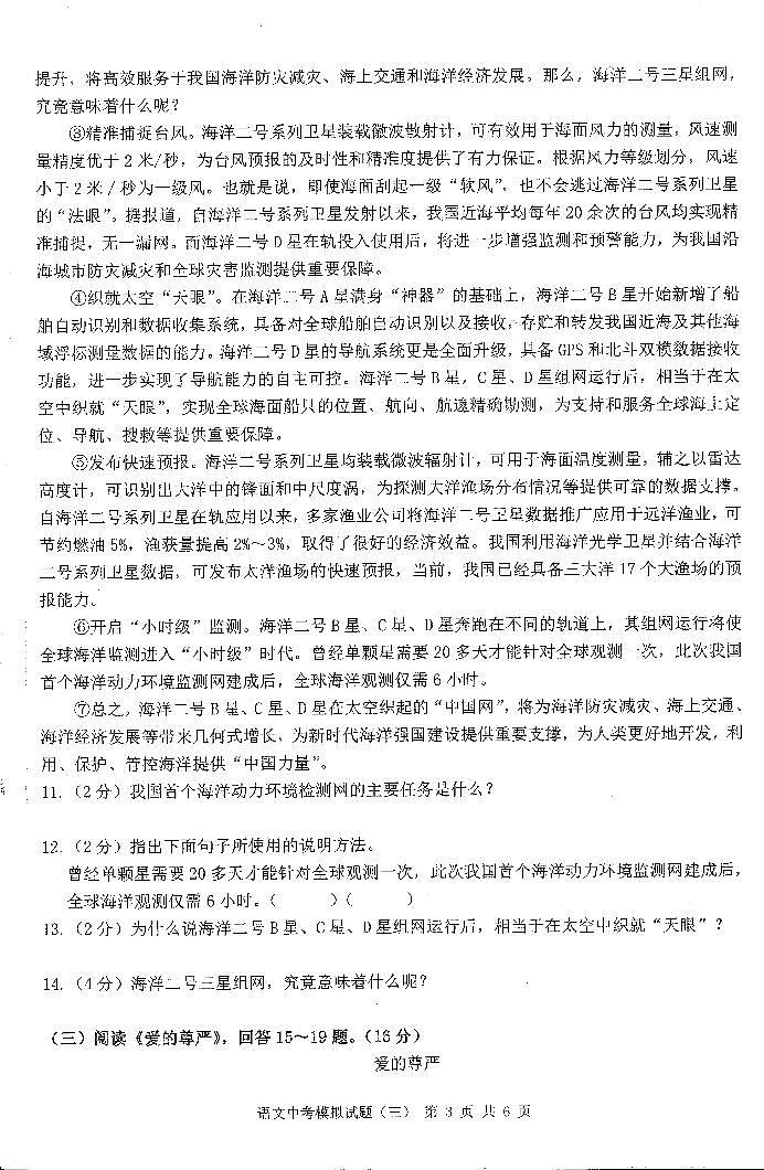 2023哈尔滨市中考模拟教研员六套卷语文（3）试卷及答案03