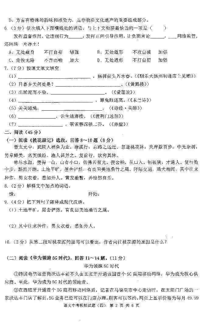 2023哈尔滨市中考模拟教研员六套卷语文（4）试卷及答案第2页