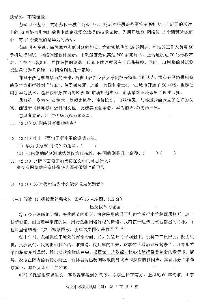 2023哈尔滨市中考模拟教研员六套卷语文（4）试卷及答案第3页