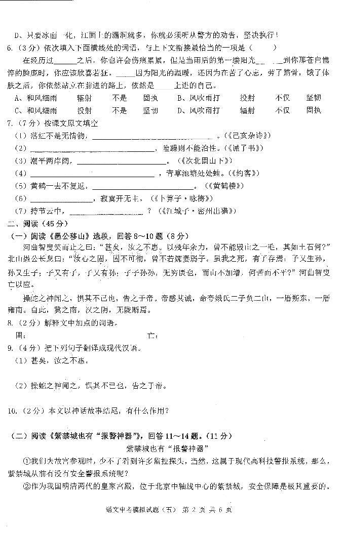 2023哈尔滨市中考模拟教研员六套卷语文（5）试卷及答案第2页