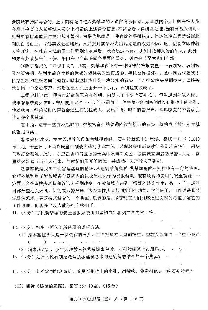 2023哈尔滨市中考模拟教研员六套卷语文（5）试卷及答案第3页