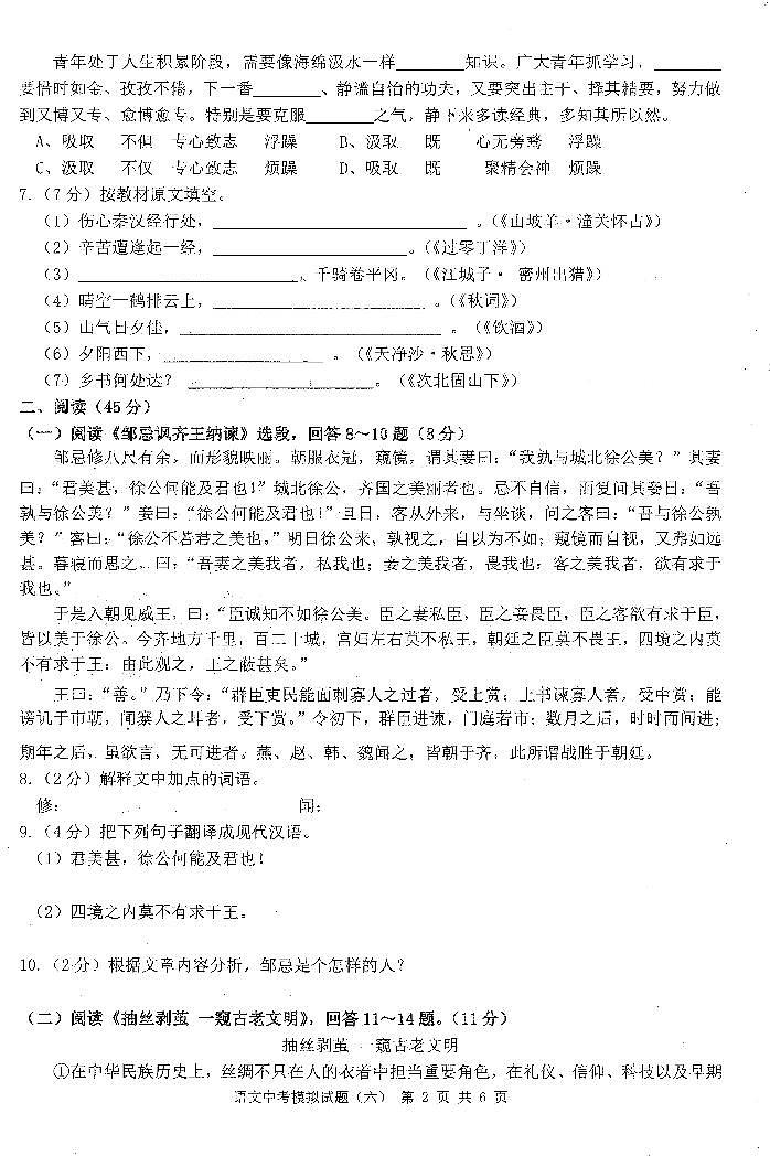 2023哈尔滨市中考模拟教研员六套卷语文（6）试卷及答案第2页