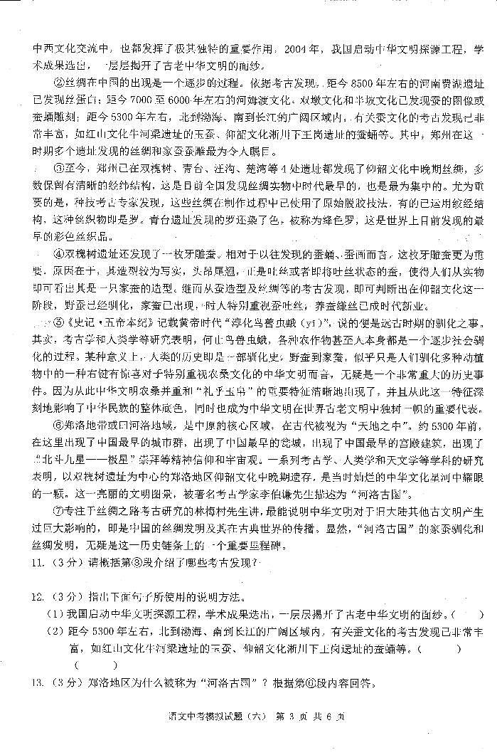 2023哈尔滨市中考模拟教研员六套卷语文（6）试卷及答案第3页