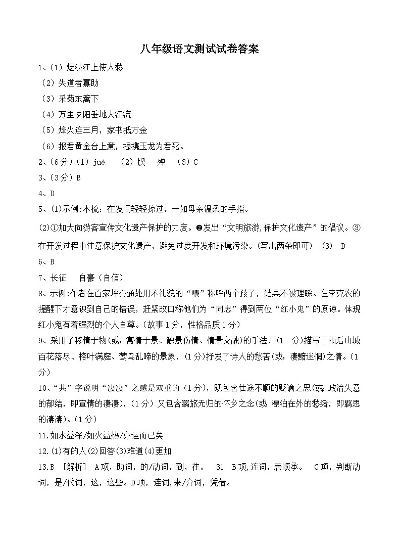 江苏省宜兴市树人中学教育集团2023-2024学年八年级上学期12月调研测试语文试卷（月考）01