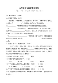 江苏省宜兴市树人中学教育集团2023-2024学年八年级上学期12月调研测试语文试卷（月考）