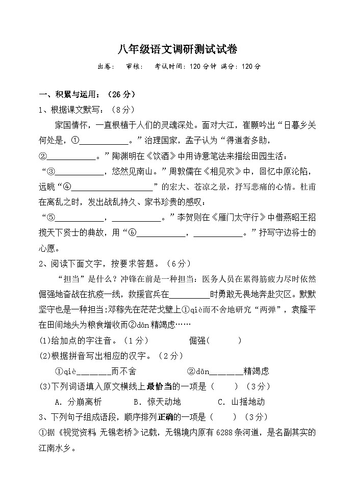 江苏省宜兴市树人中学教育集团2023-2024学年八年级上学期12月调研测试语文试卷（月考）01