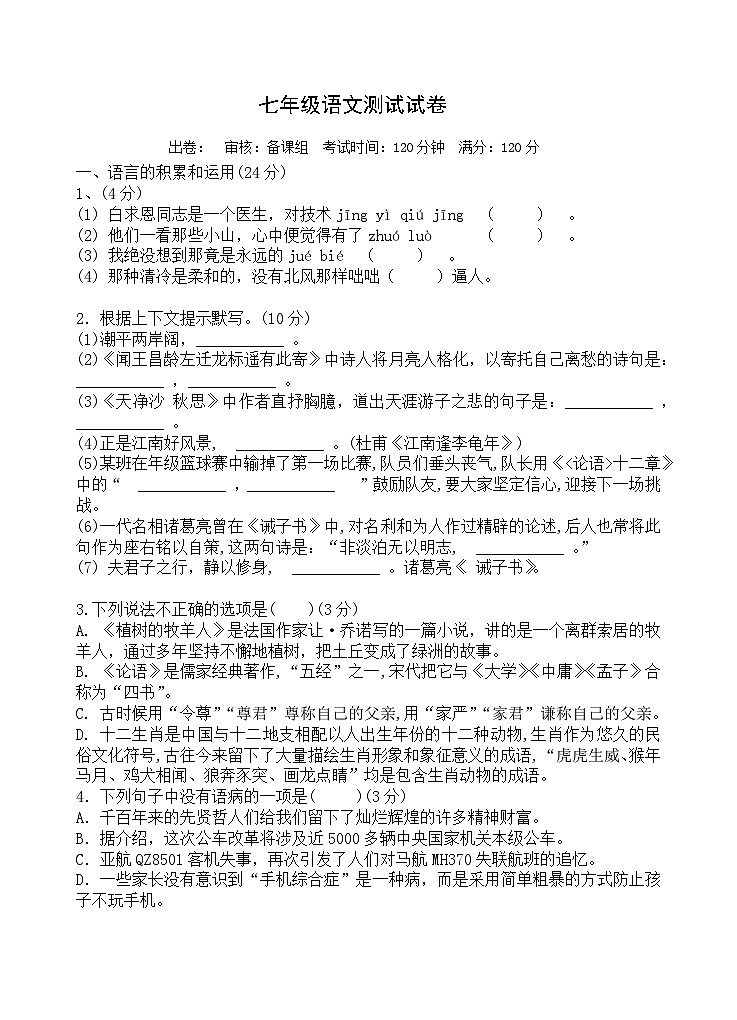 调研测试试卷第1页