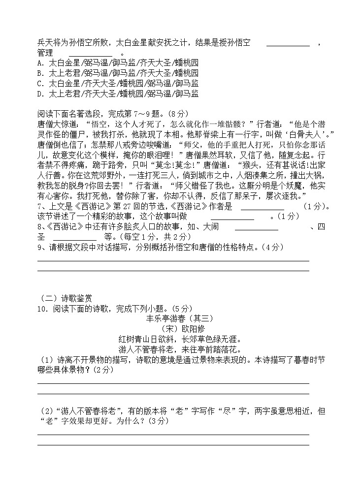 调研测试试卷第3页