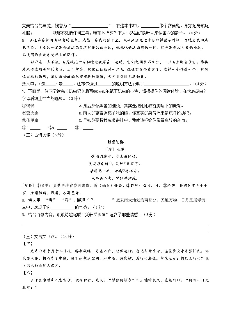 江苏省扬州市江都区邵樊片暨联谊学校2023-2024学年八年级上学期12月月考语文试题03