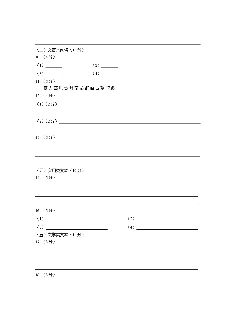 江苏省扬州市江都区邵樊片暨联谊学校2023-2024学年八年级上学期12月月考语文试题02