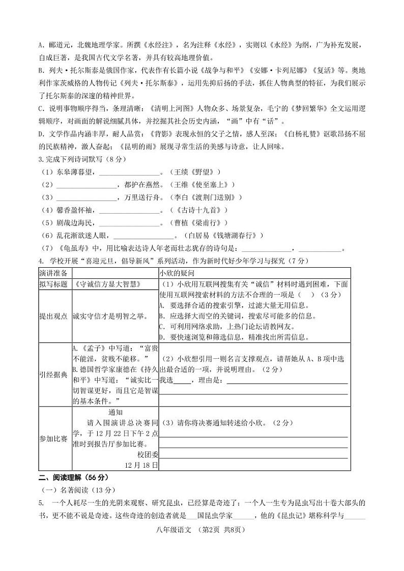 江苏省扬州市江都区邵樊片暨联谊学校2023-2024学年八年级上学期12月月考语文试题02