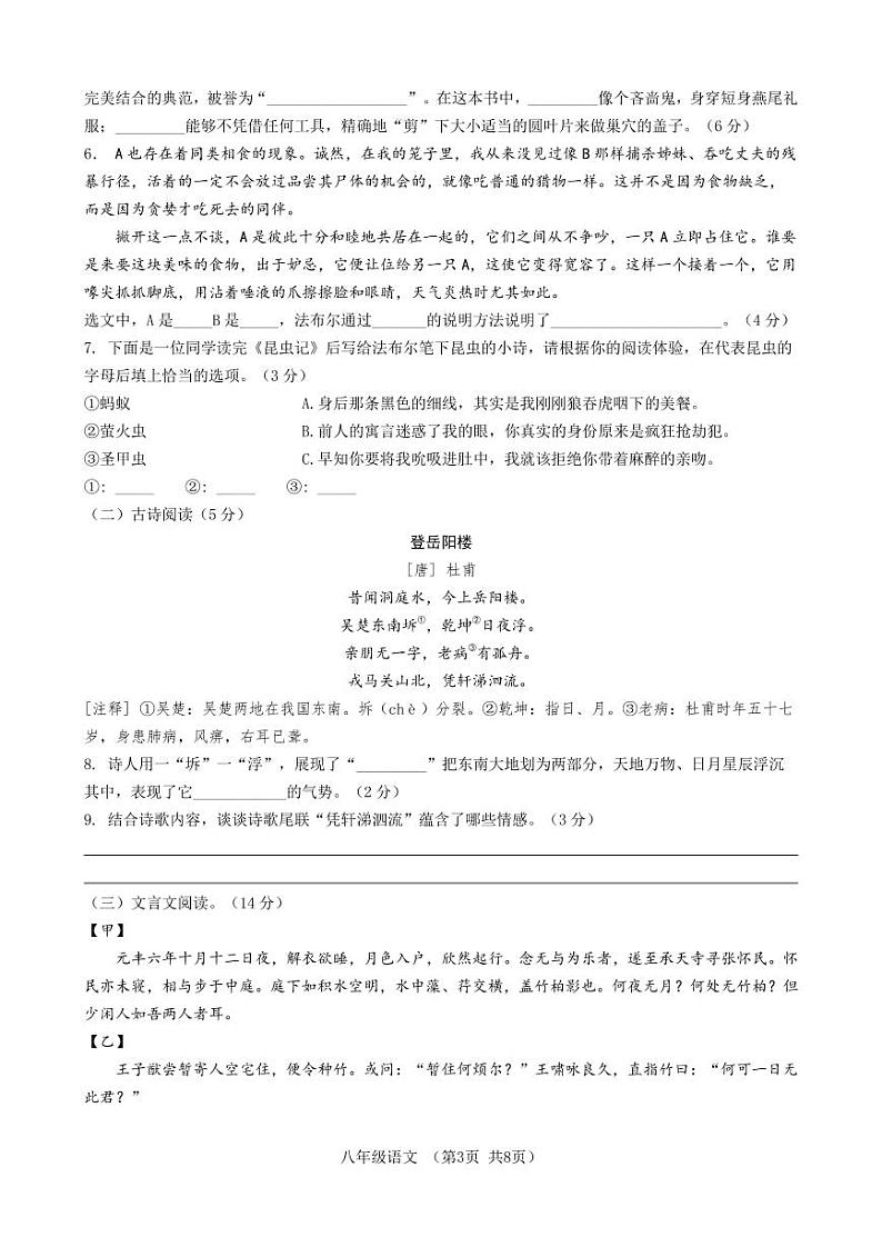 江苏省扬州市江都区邵樊片暨联谊学校2023-2024学年八年级上学期12月月考语文试题03