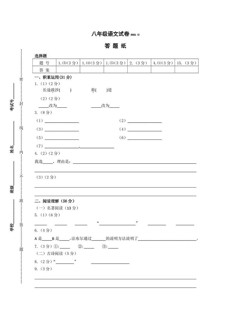 江苏省扬州市江都区邵樊片暨联谊学校2023-2024学年八年级上学期12月月考语文试题01