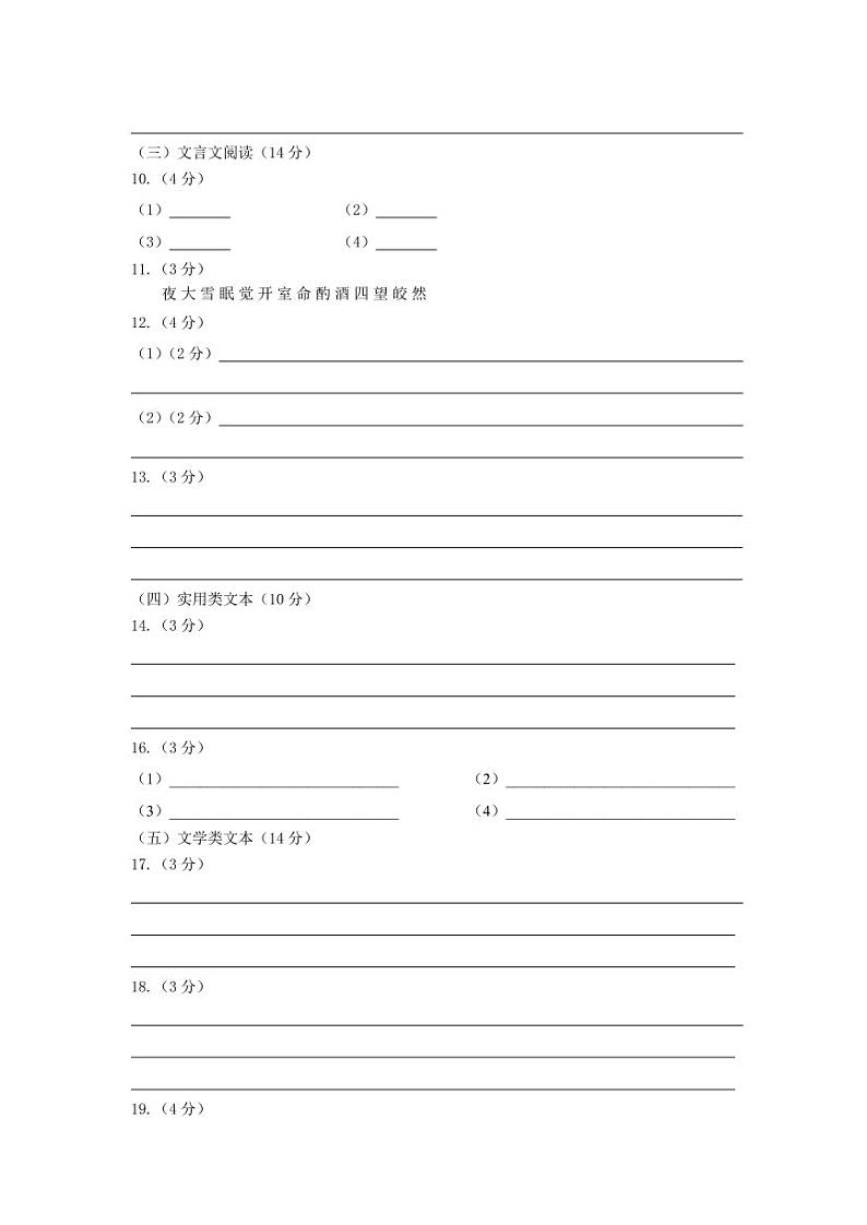 江苏省扬州市江都区邵樊片暨联谊学校2023-2024学年八年级上学期12月月考语文试题02