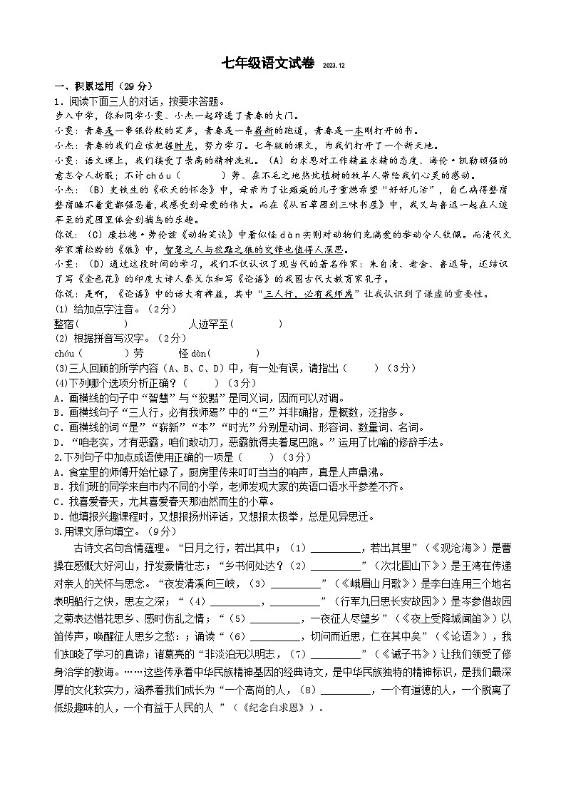 七年级语文第二次月考试卷第1页