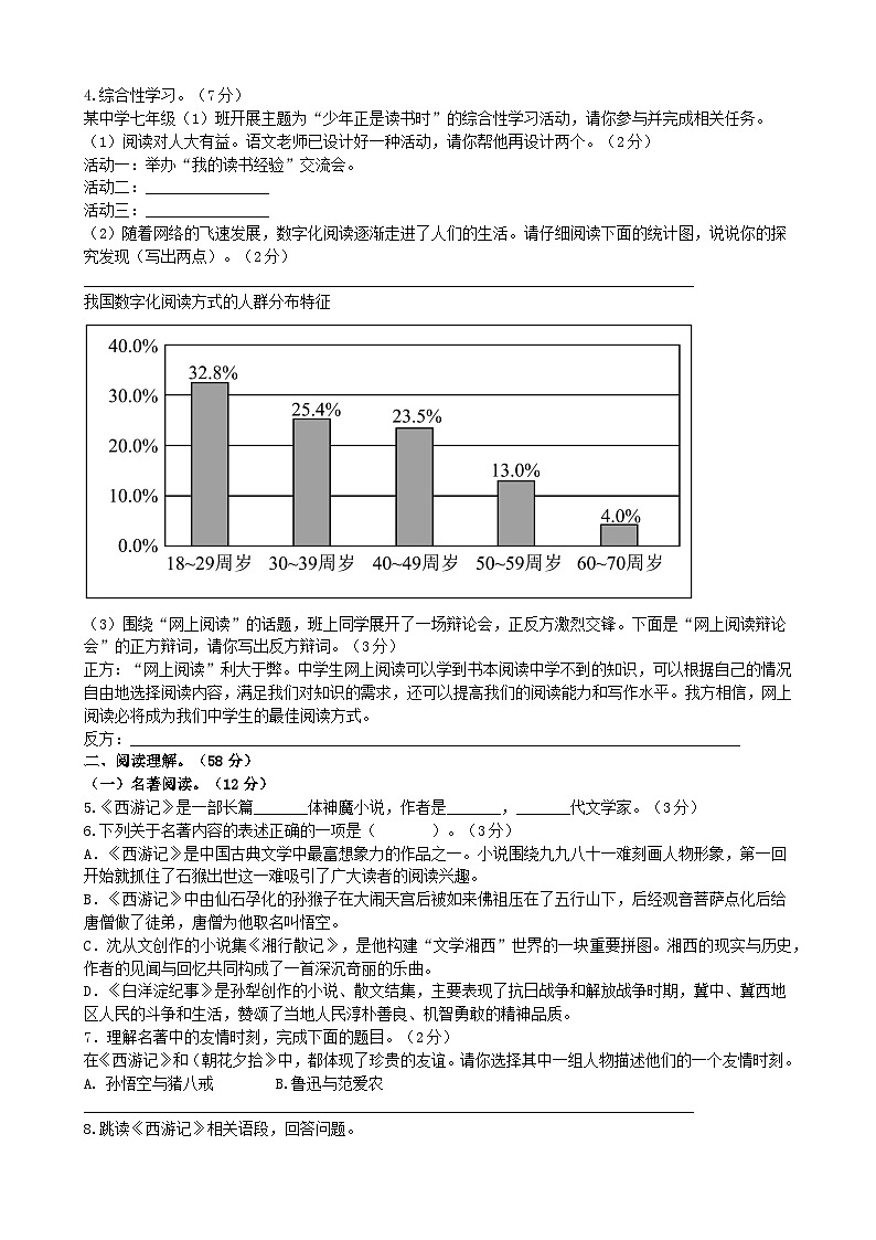 七年级语文第二次月考试卷第2页