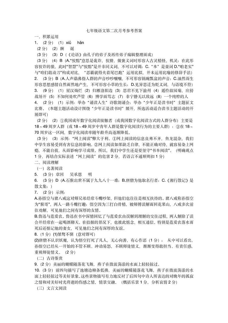 七年级语文第二次月考答案第1页