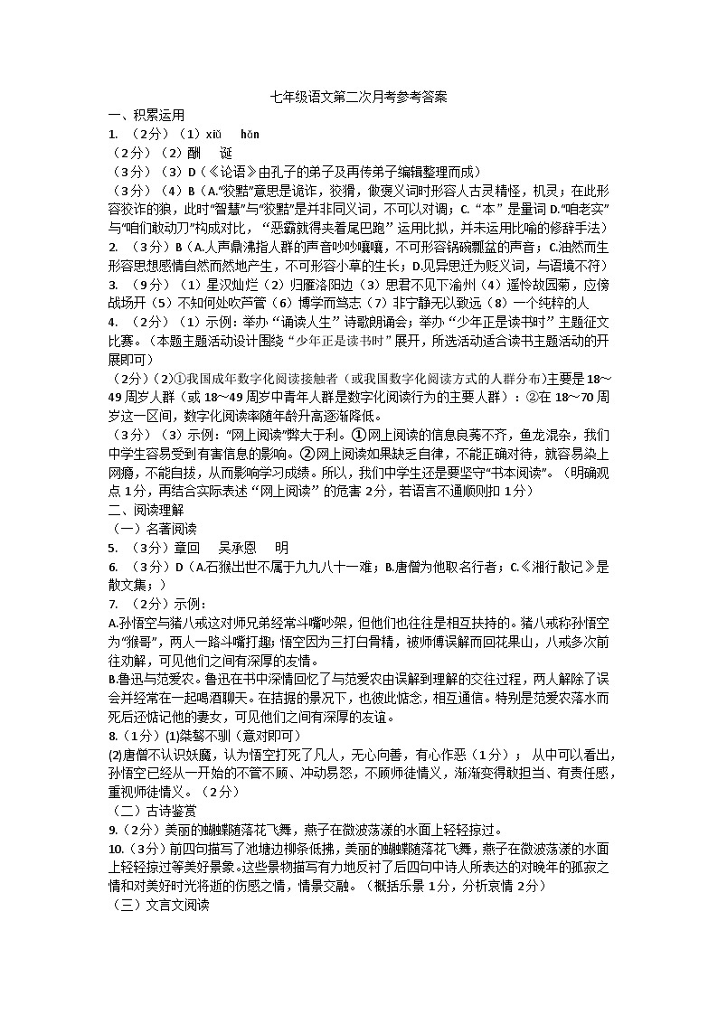 七年级语文第二次月考答案第1页