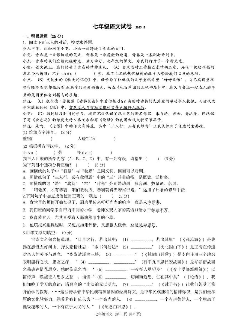 七年级语文第二次月考试卷第1页
