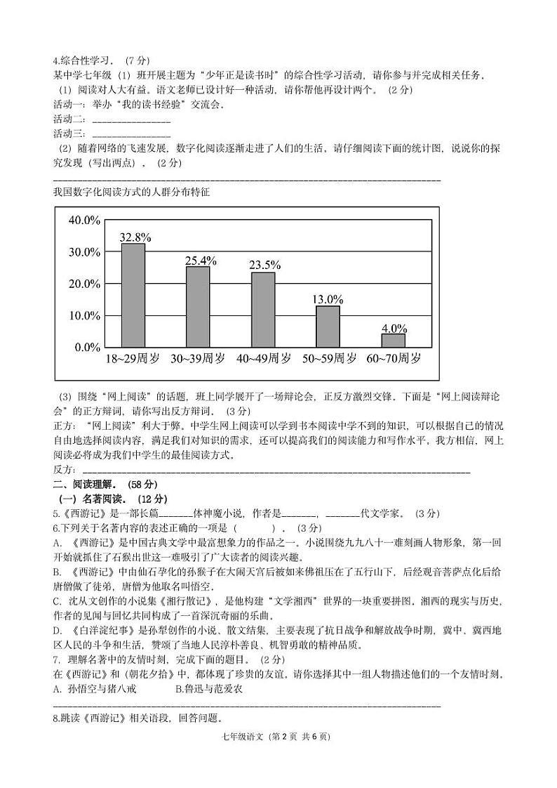 七年级语文第二次月考试卷第2页