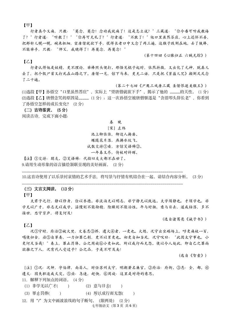 七年级语文第二次月考试卷第3页
