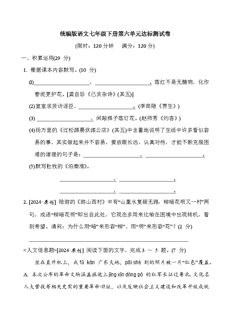 第六单元达标测试卷 2023-2024学年统编版语文七年级下册第1页