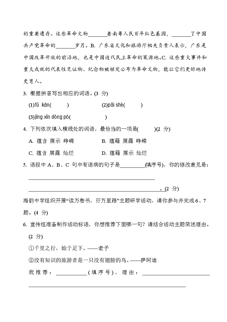 第六单元达标测试卷 2023-2024学年统编版语文七年级下册第2页