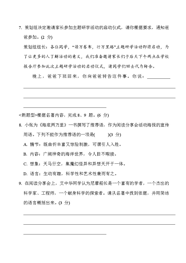第六单元达标测试卷 2023-2024学年统编版语文七年级下册第3页