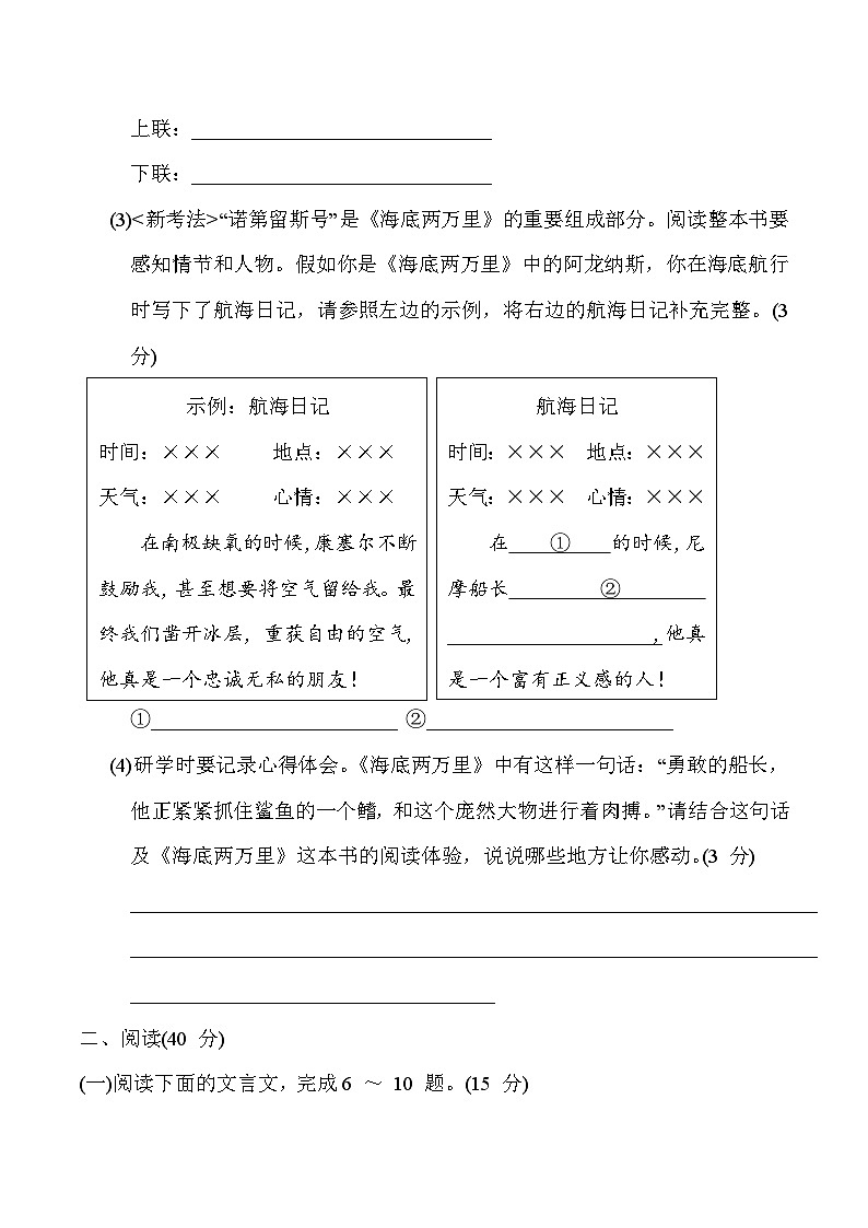 第五单元达标测试卷 2023-2024学年统编版语文七年级下册03