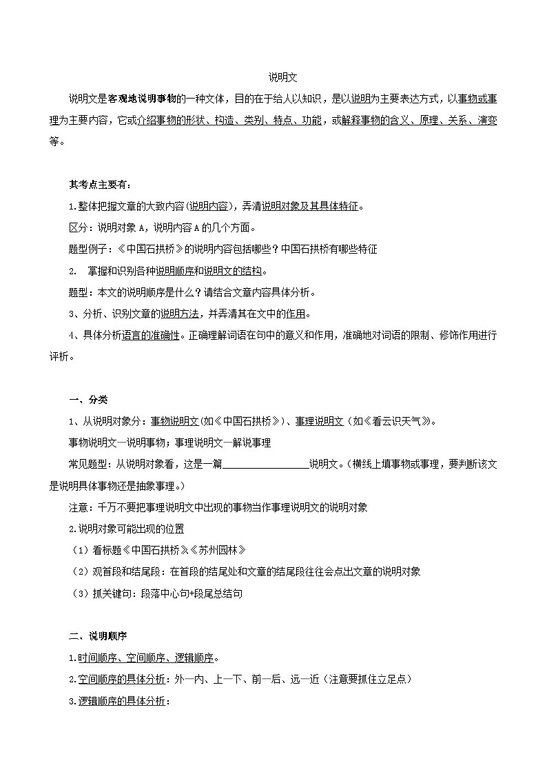 中考语文二轮专题复习：说明文知识点梳理第1页