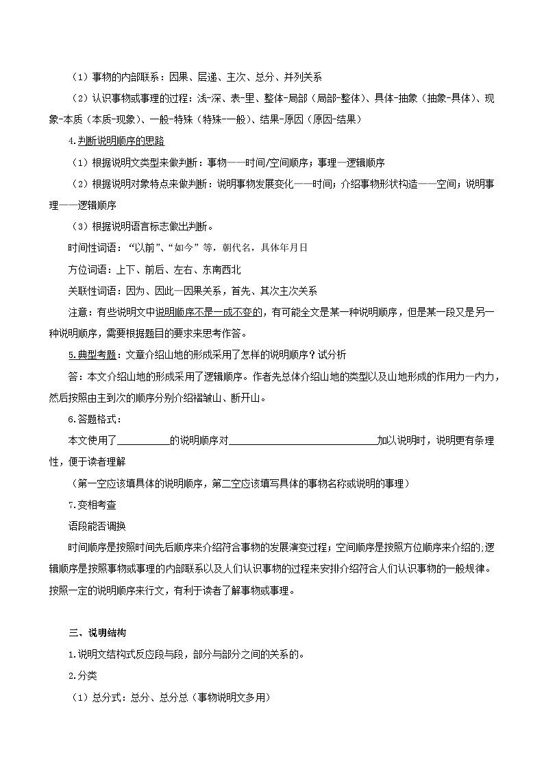 中考语文二轮专题复习：说明文知识点梳理第2页