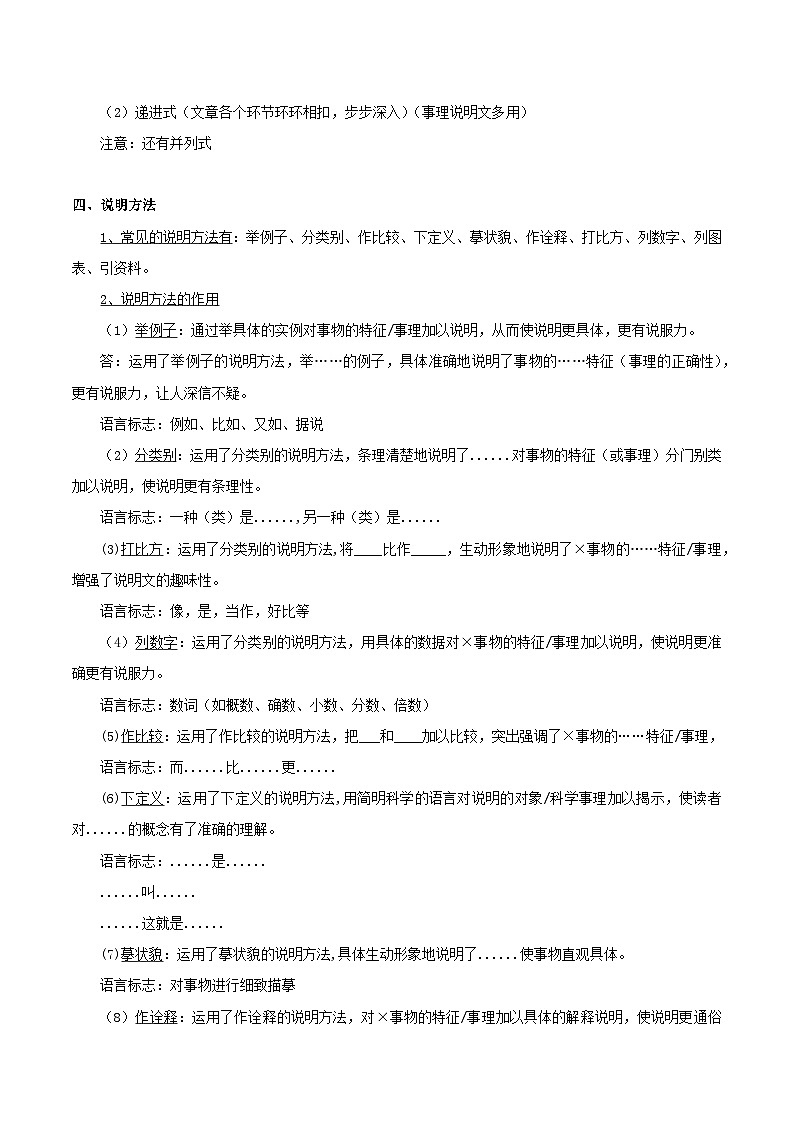 中考语文二轮专题复习：说明文知识点梳理第3页