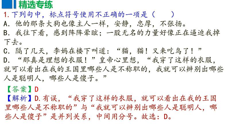 期末专题复习  标点符号课件2023-2024学年统编版语文七年级上册第4页