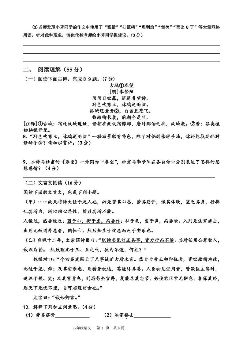 江苏省盐城市滨海县滨淮初中教育集团2023-2024学年八年级上学期第二次月考语文试题03