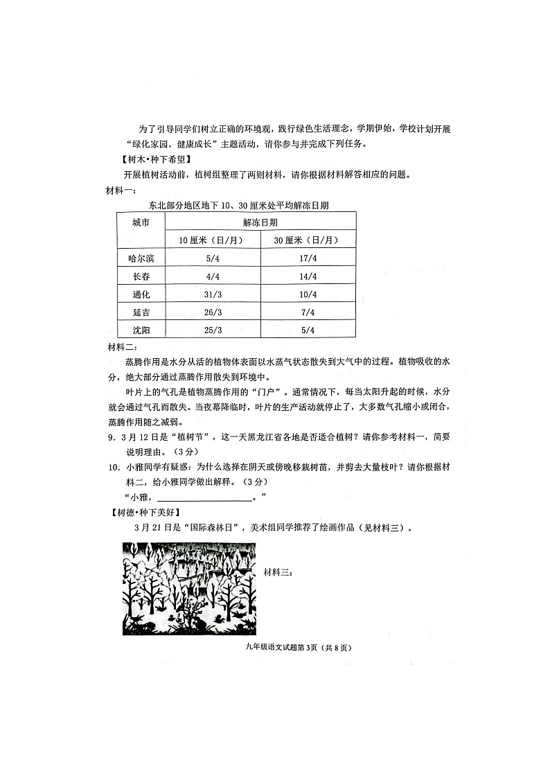 黑龙江省大庆市杜尔伯特蒙古族自治县2023-2024学年九年级上学期12月期末语文试题第3页