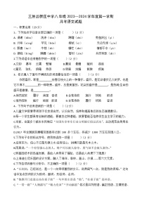 陕西省三原县城关镇新庄初级中学2023-2024学年八年级上学期第一次月考语文试题