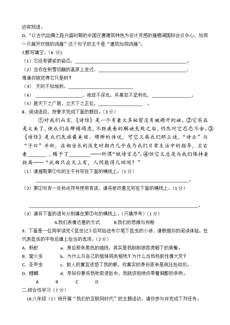 陕西省三原县城关镇新庄初级中学2023-2024学年八年级上学期第一次月考语文试题02