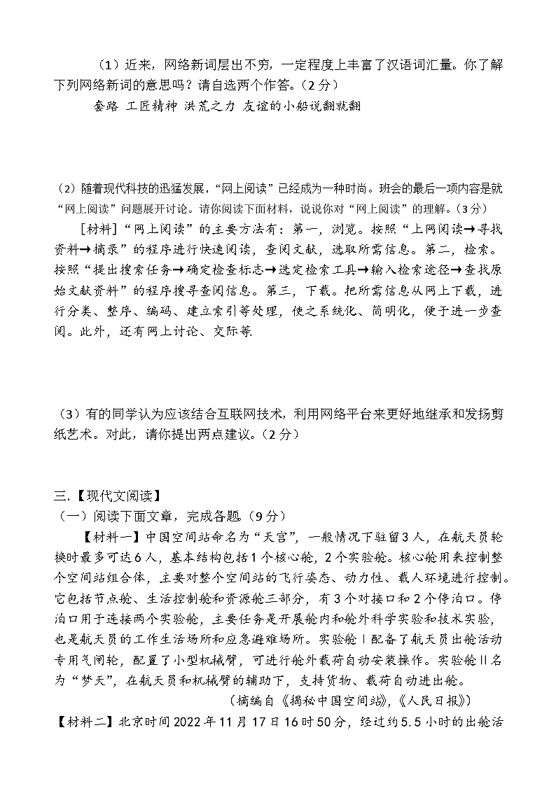陕西省三原县城关镇新庄初级中学2023-2024学年八年级上学期第一次月考语文试题03
