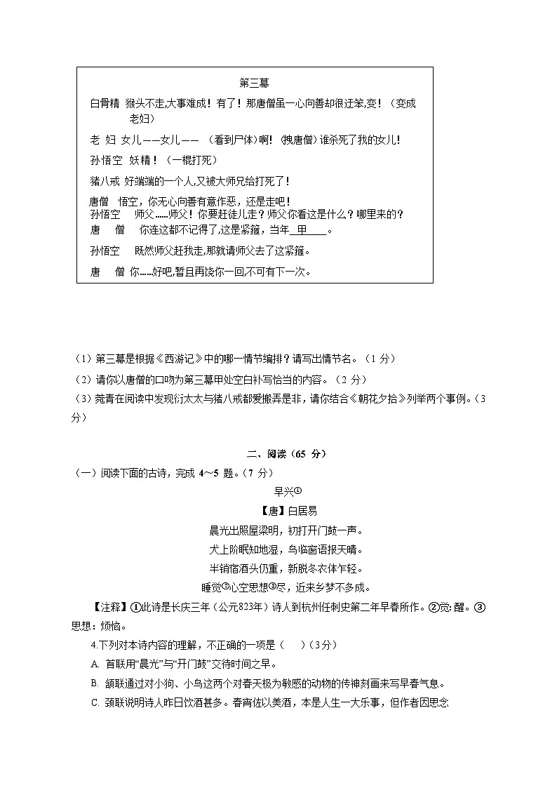 福建省南平建瓯市2023-2024学年七年级上学期第三次月考语文模拟试题（含答案）第2页
