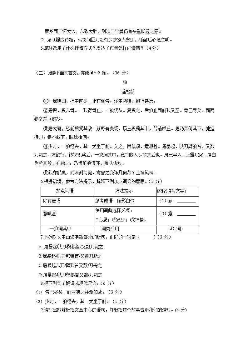 福建省南平建瓯市2023-2024学年七年级上学期第三次月考语文模拟试题（含答案）第3页
