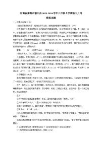 河南省南阳市淅川县2023-2024学年八年级上学期语文月考模拟试题（含答案）